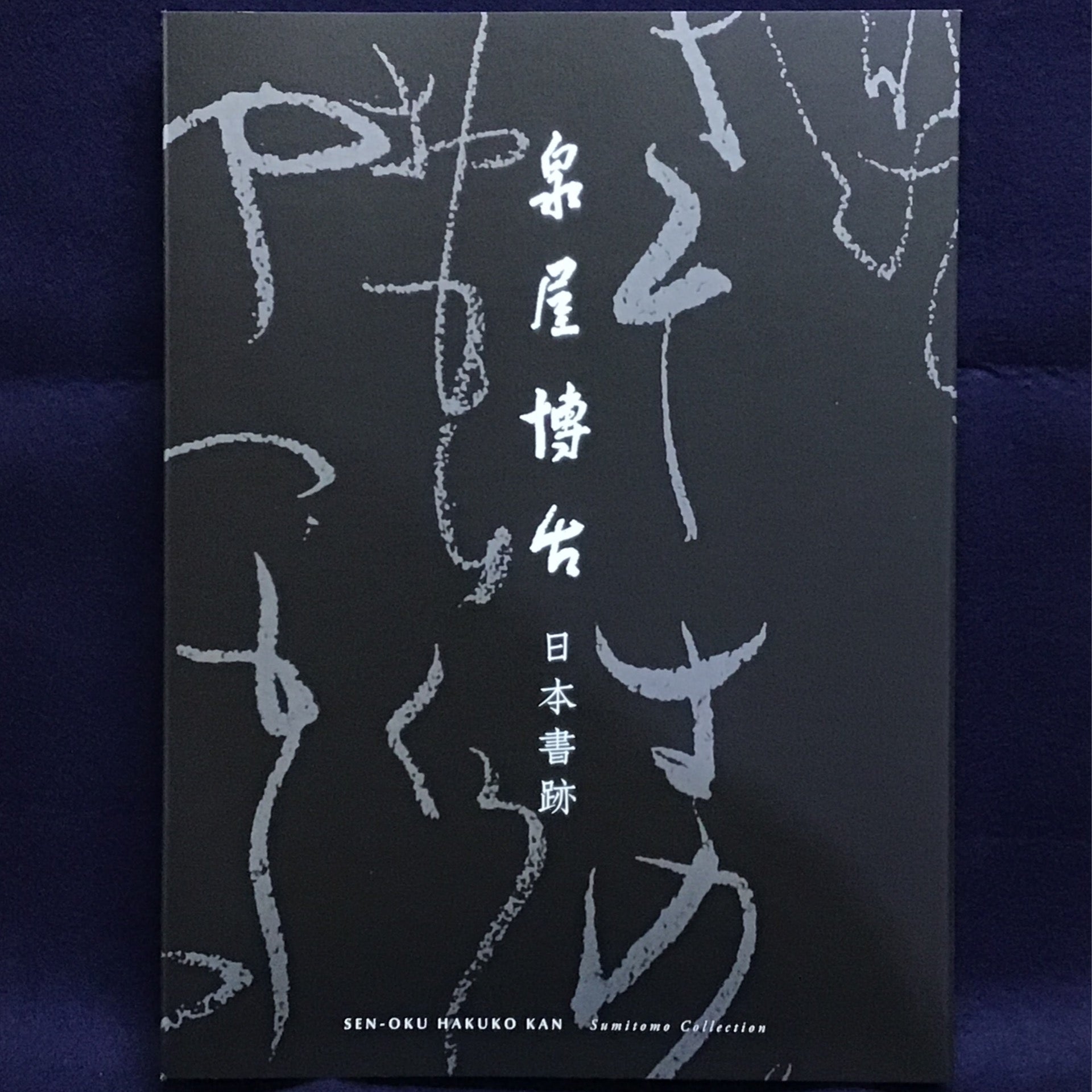 殷周青銅器名品選 | 泉屋博古館のミュージアムショップ