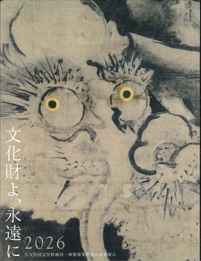 図録 | 泉屋博古館のミュージアムショップ