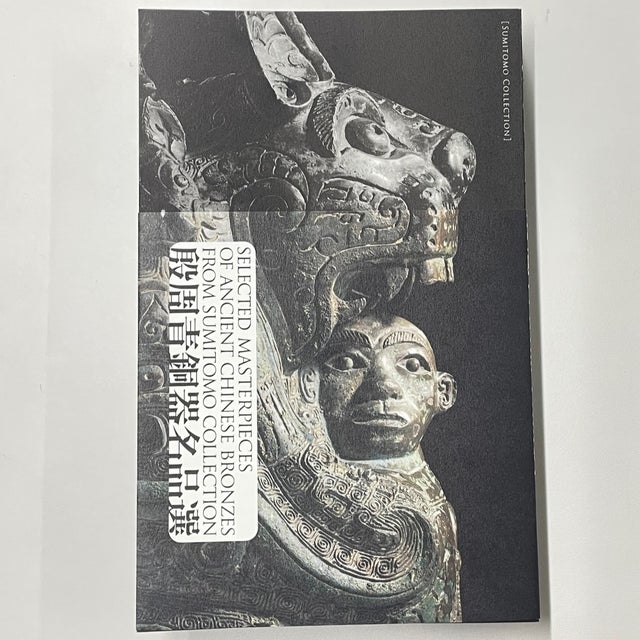 図録 | 泉屋博古館のミュージアムショップ