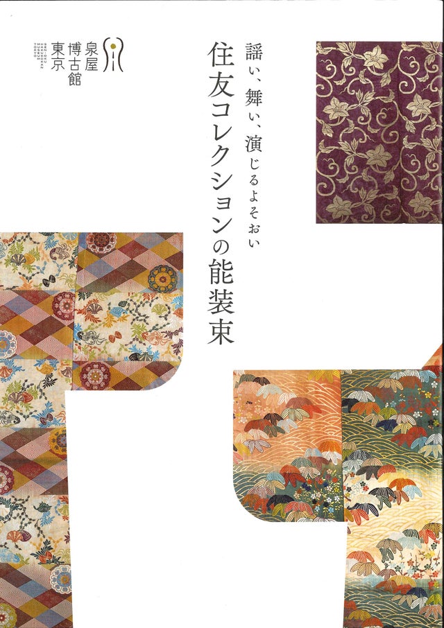 図録 | 泉屋博古館のミュージアムショップ