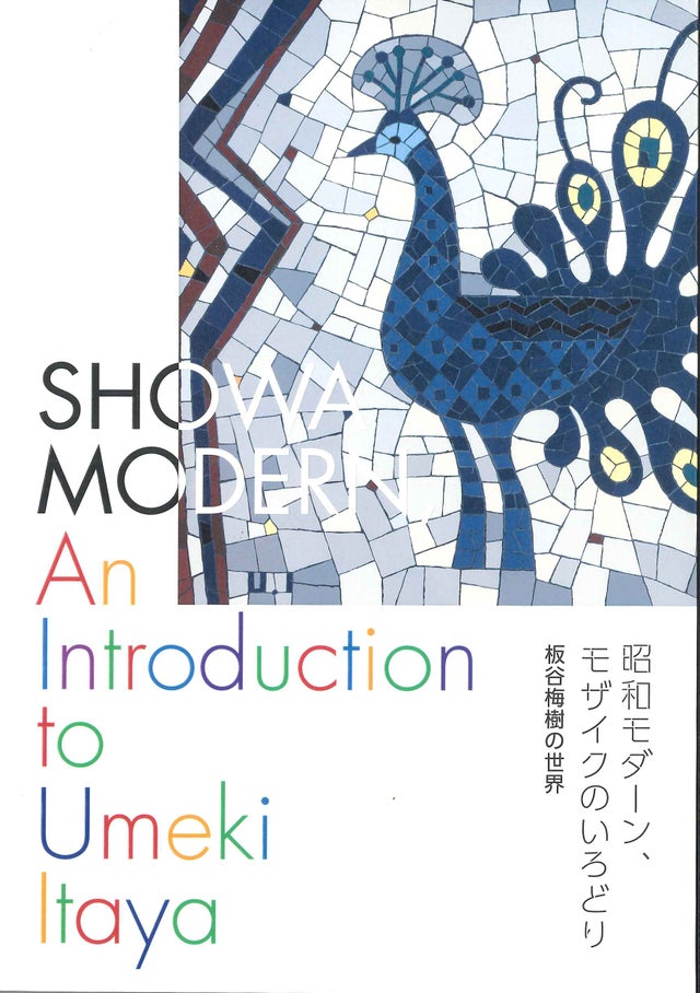 美術書　美術館カタログ 楳図かずお大美術展 公式カタログ わたしは慎吾続編 ZOKU-SHINGO