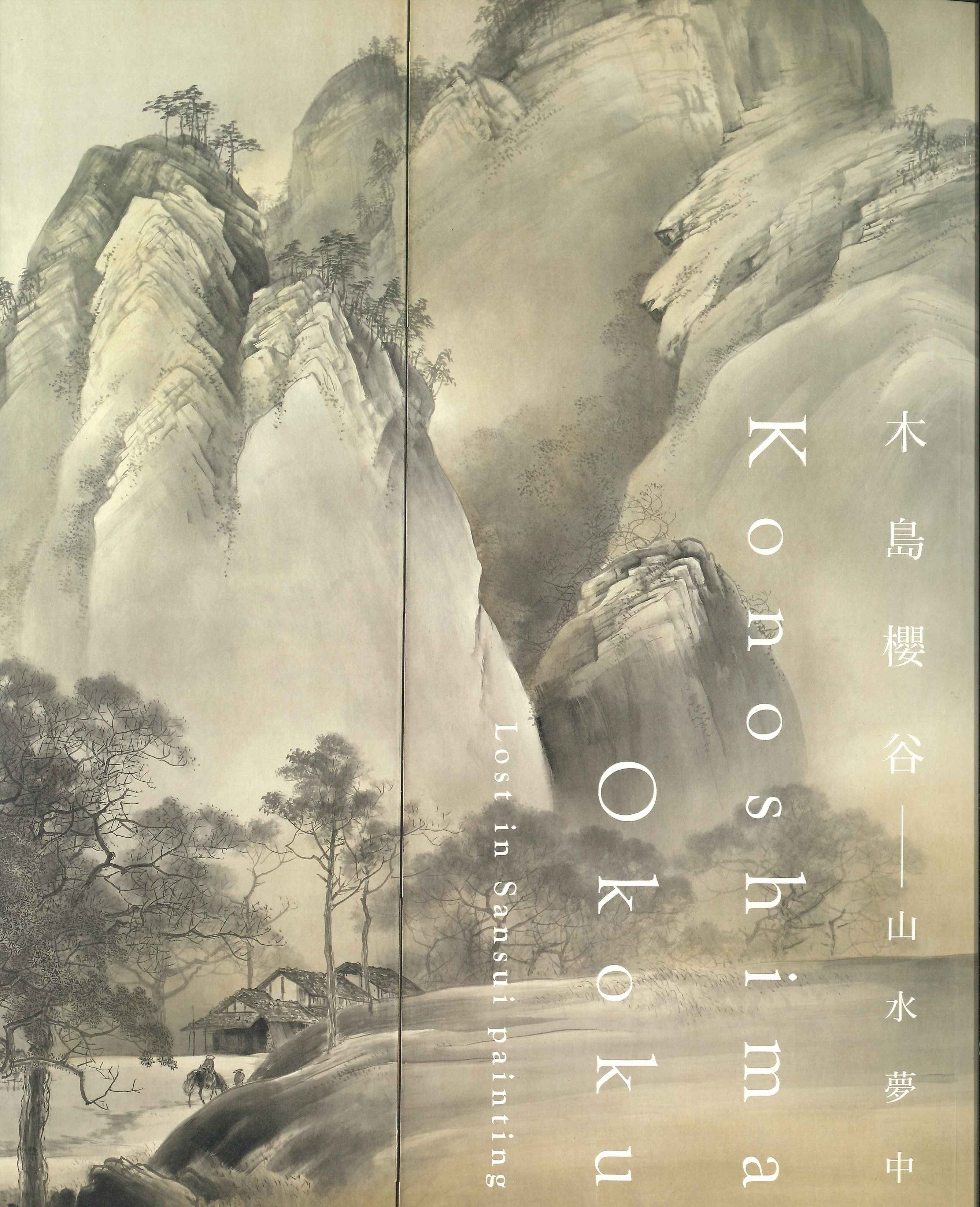 図録 特別展 建国1100年 高麗 金属工芸の輝きと信仰 - ノース