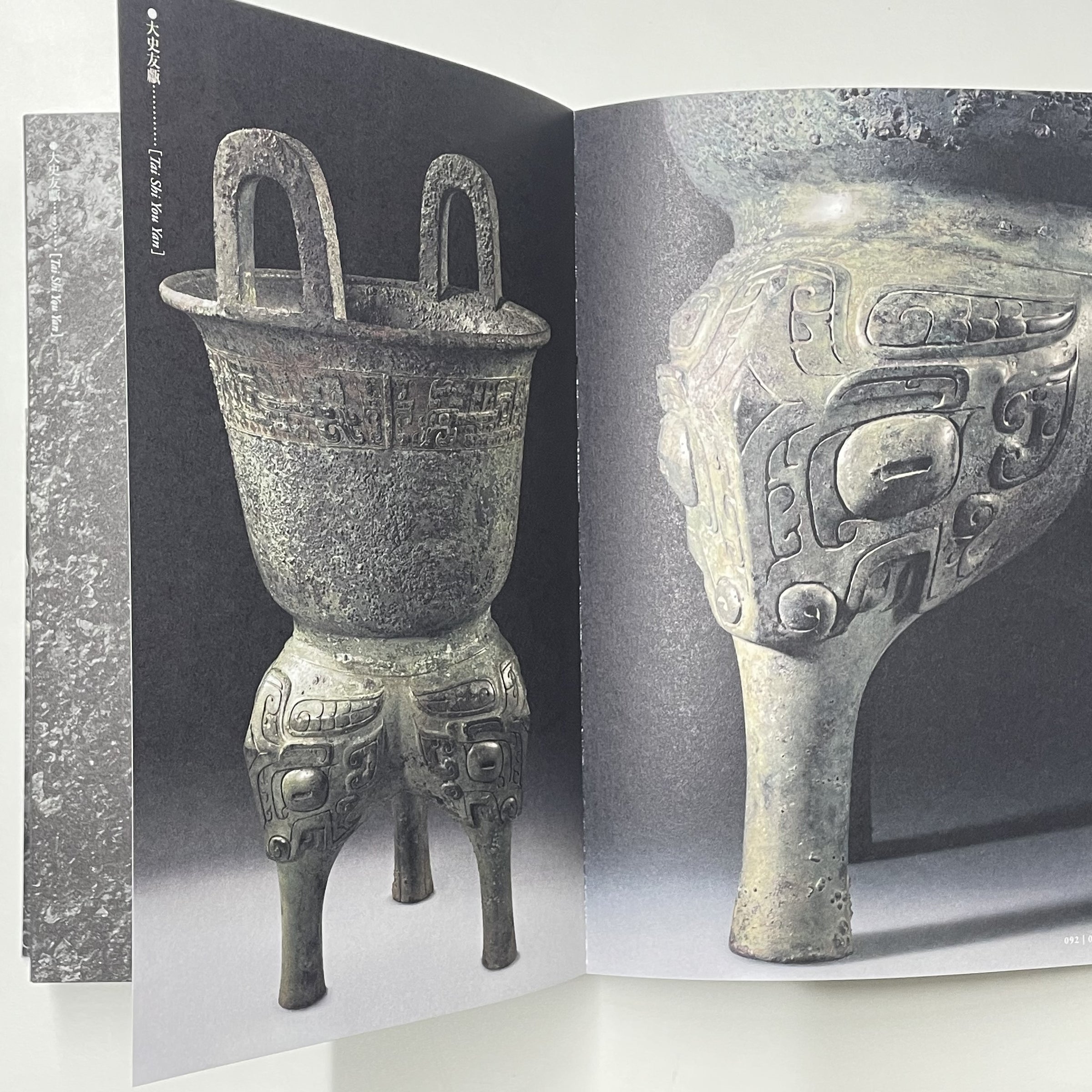 中国、殷周銅器 中国殷周銅器展 / 遊学文庫 / 古本、中古本、古書籍の通販は